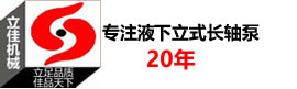 湖南立佳機(jī)械制造有限公司